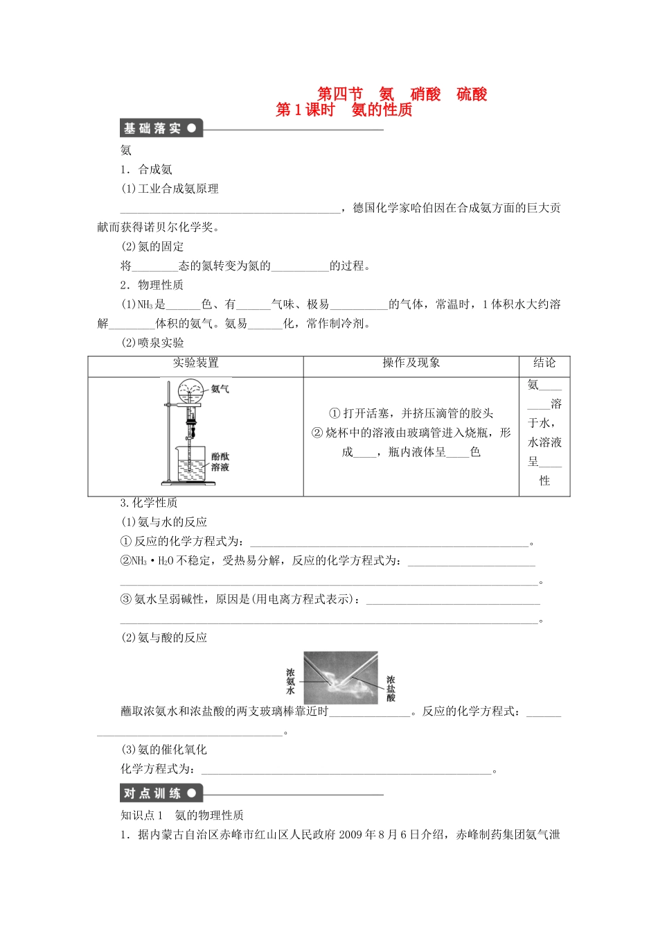 高中化学 第四章 第四节 第1课时 氨的性质课时作业 新人教版必修1-新人教版高一必修1化学试题_第1页