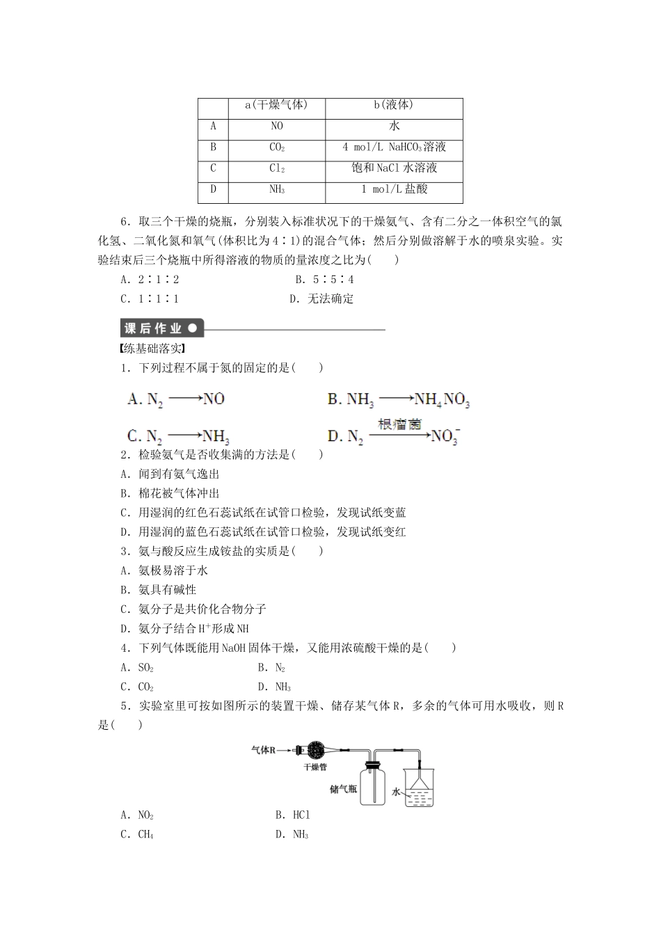 高中化学 第四章 第四节 第1课时 氨的性质课时作业 新人教版必修1-新人教版高一必修1化学试题_第3页