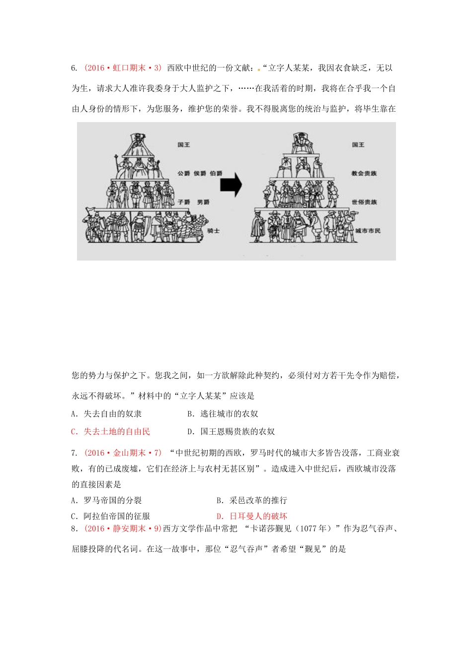 上海市16区高三历史上学期期末考试试题分类汇编 中世纪西欧-人教版高三全册历史试题_第2页