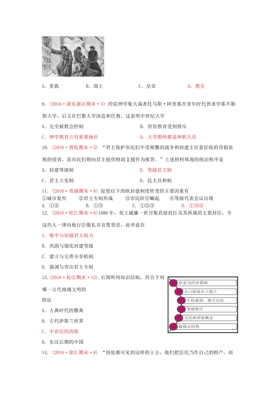 上海市16区高三历史上学期期末考试试题分类汇编 中世纪西欧-人教版高三全册历史试题_第3页