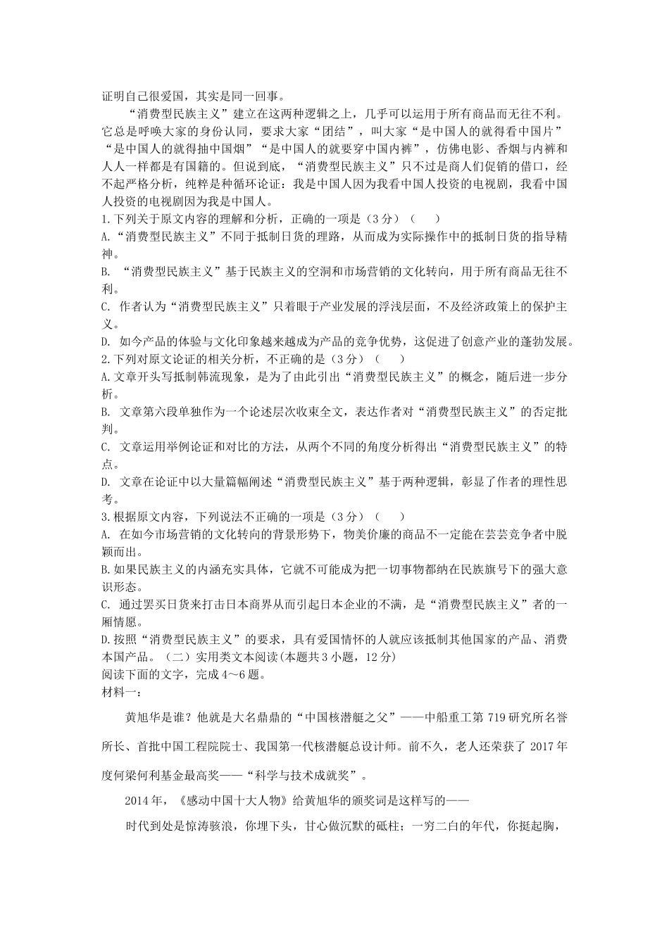 山西省临汾市洪洞县第一中学2020高三语文上学期期中试卷无答案_第2页