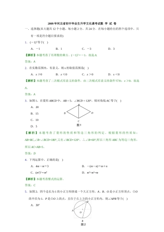 九年级数学升学文化课考试试卷解析试卷