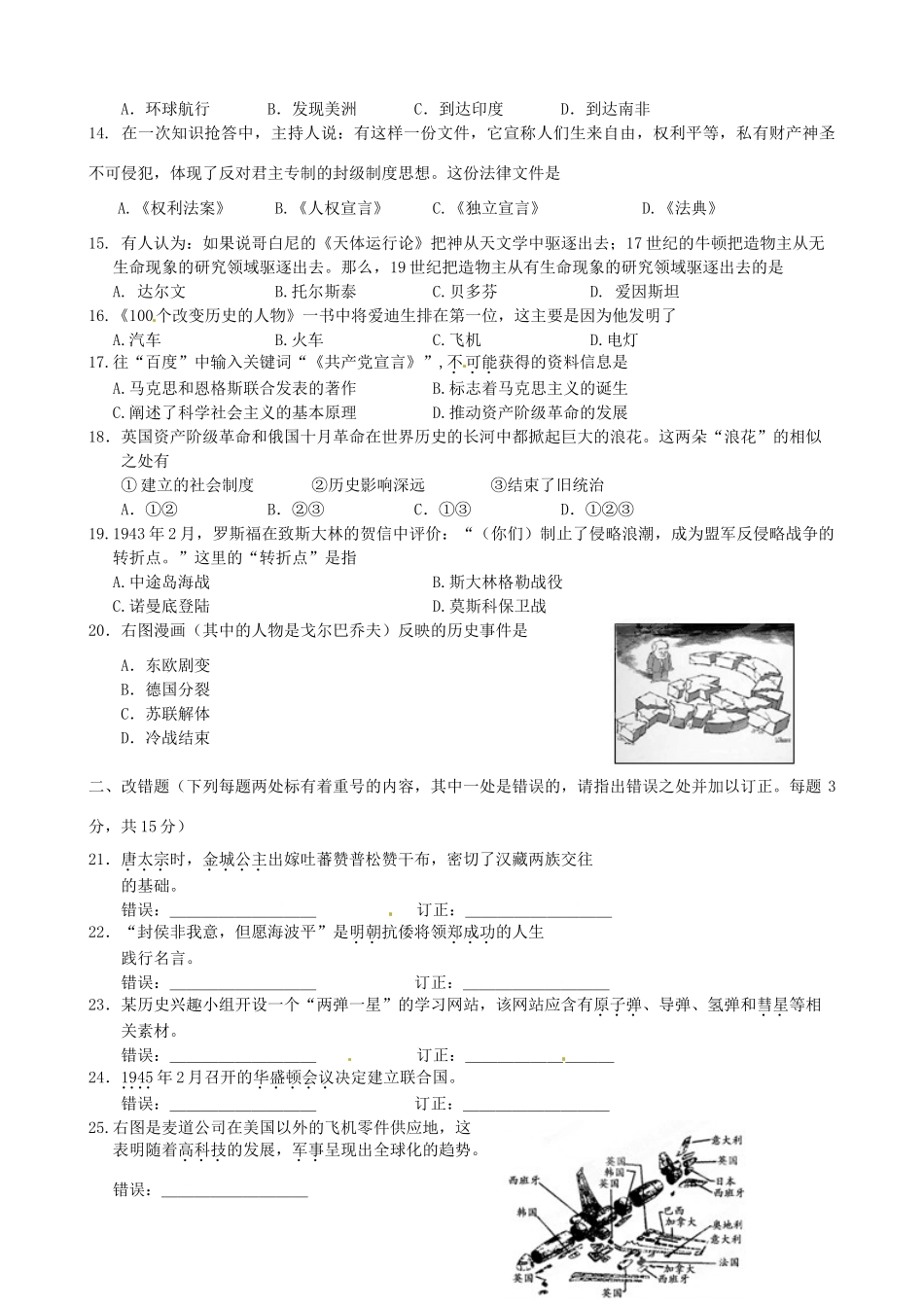 九年级历史下学期第一次联考试卷 人教新课标版试卷_第2页