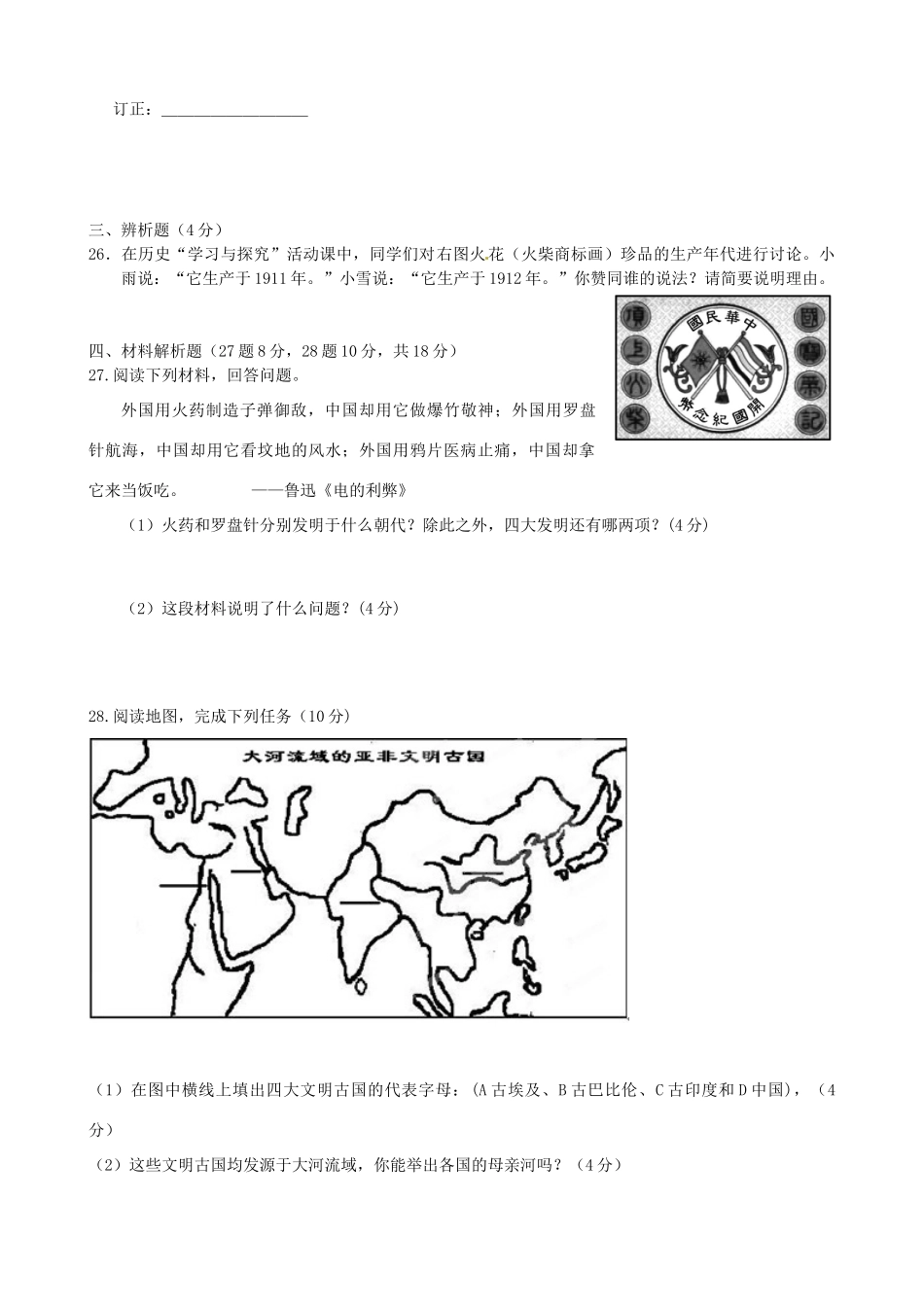 九年级历史下学期第一次联考试卷 人教新课标版试卷_第3页