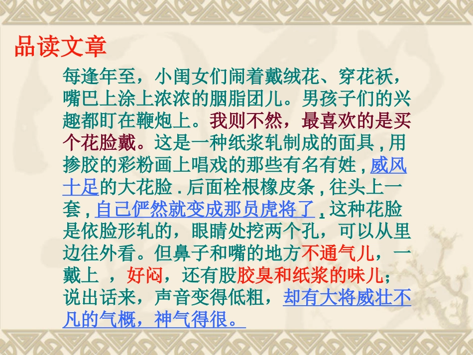 京剧1224429058-embed-hualiankejian_第3页