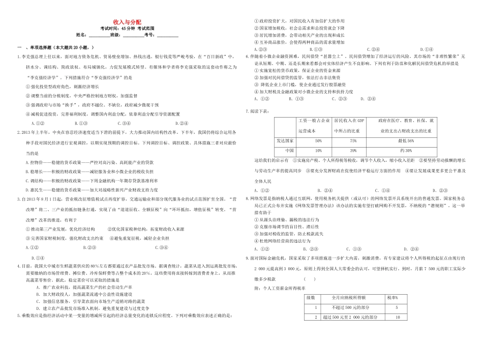 （衡水万卷）高三政治二轮复习 周测卷三 收入与分配-人教版高三全册政治试题_第1页