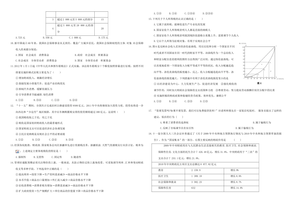 （衡水万卷）高三政治二轮复习 周测卷三 收入与分配-人教版高三全册政治试题_第2页