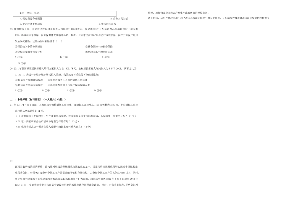 （衡水万卷）高三政治二轮复习 周测卷三 收入与分配-人教版高三全册政治试题_第3页
