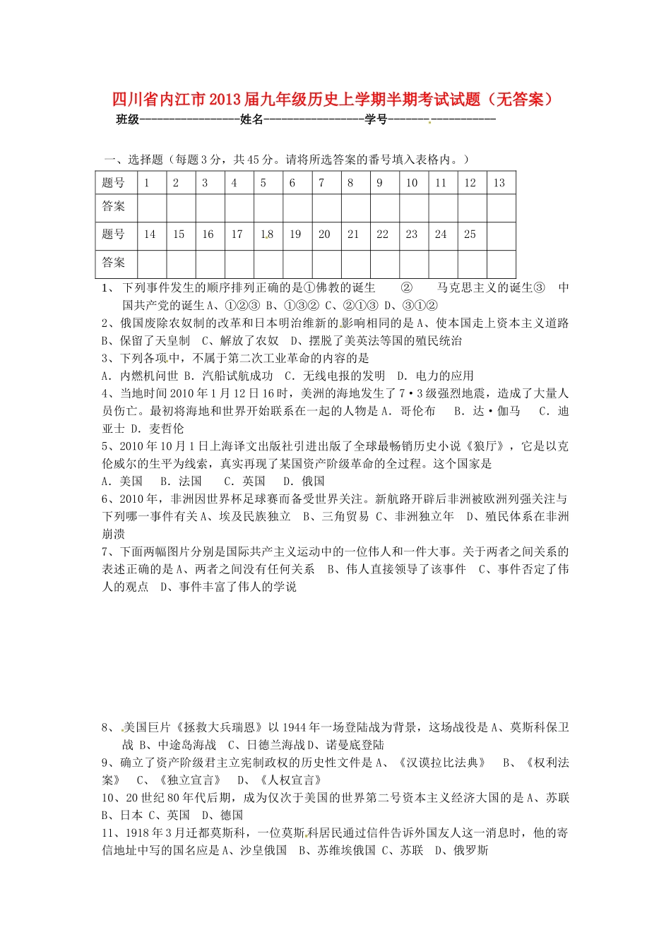 九年级历史上学期半期考试试卷试卷_第1页