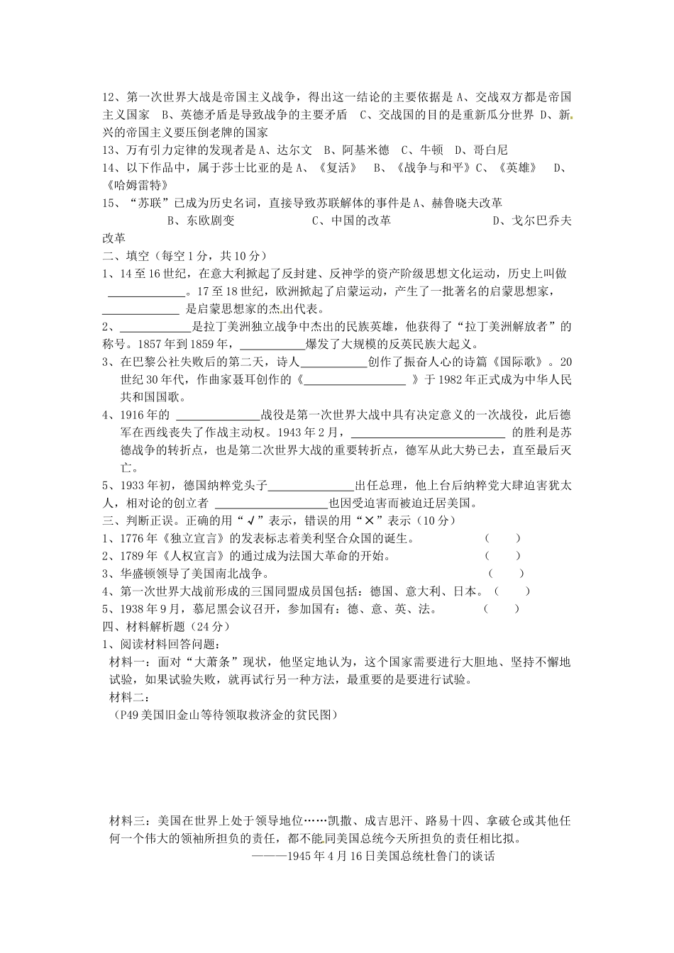 九年级历史上学期半期考试试卷试卷_第2页