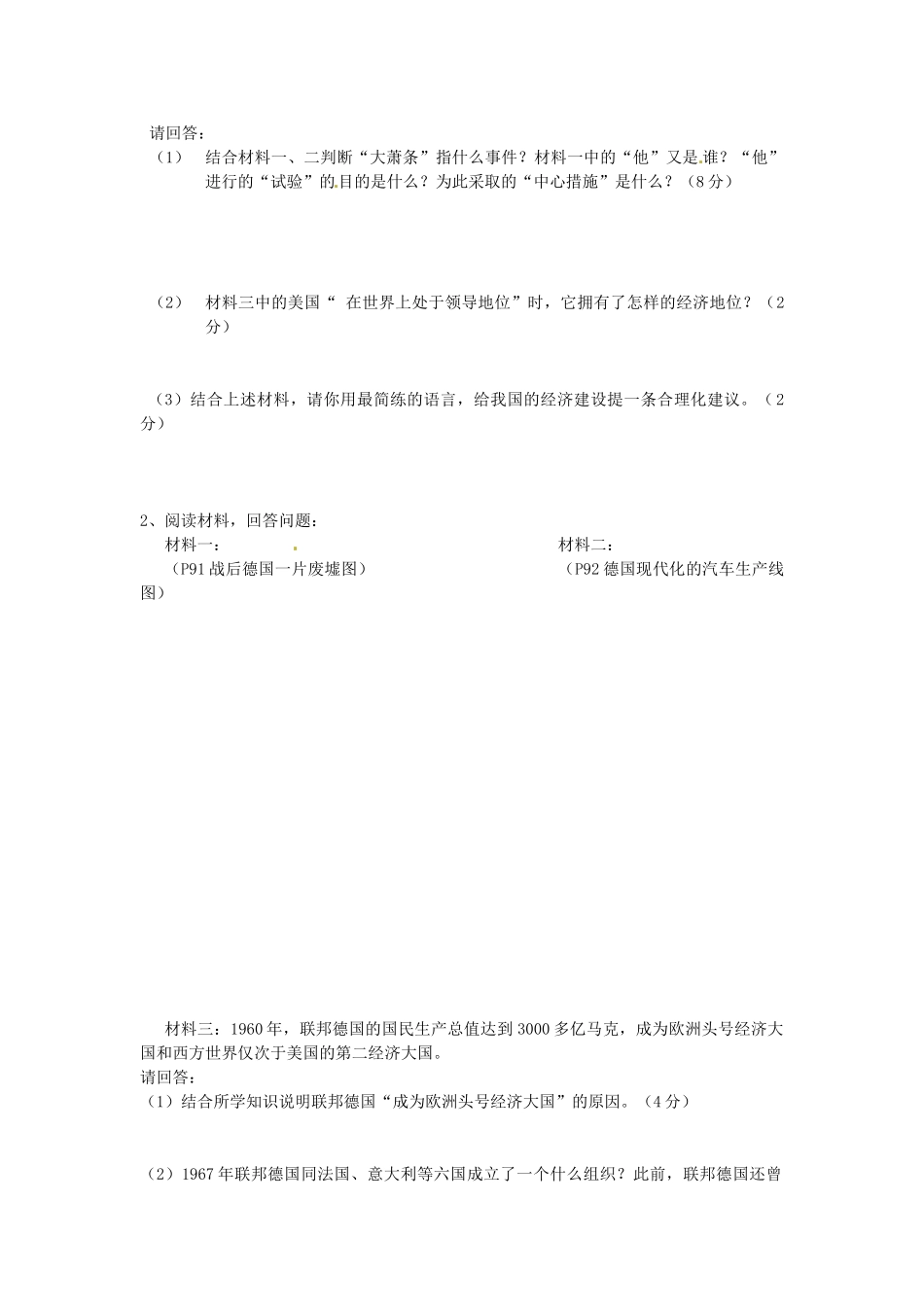 九年级历史上学期半期考试试卷试卷_第3页