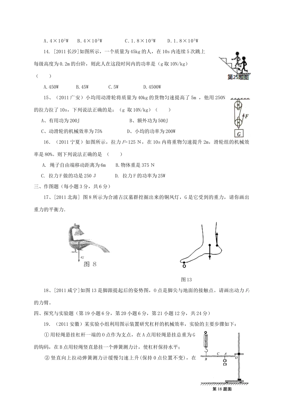 九年级物理 第十五章功 机械效率和功率测试卷 人教新课标版试卷_第3页