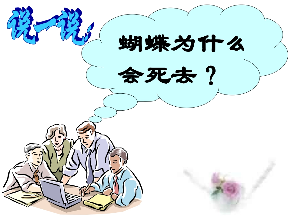 初中班会阳光总在风雨后_第3页