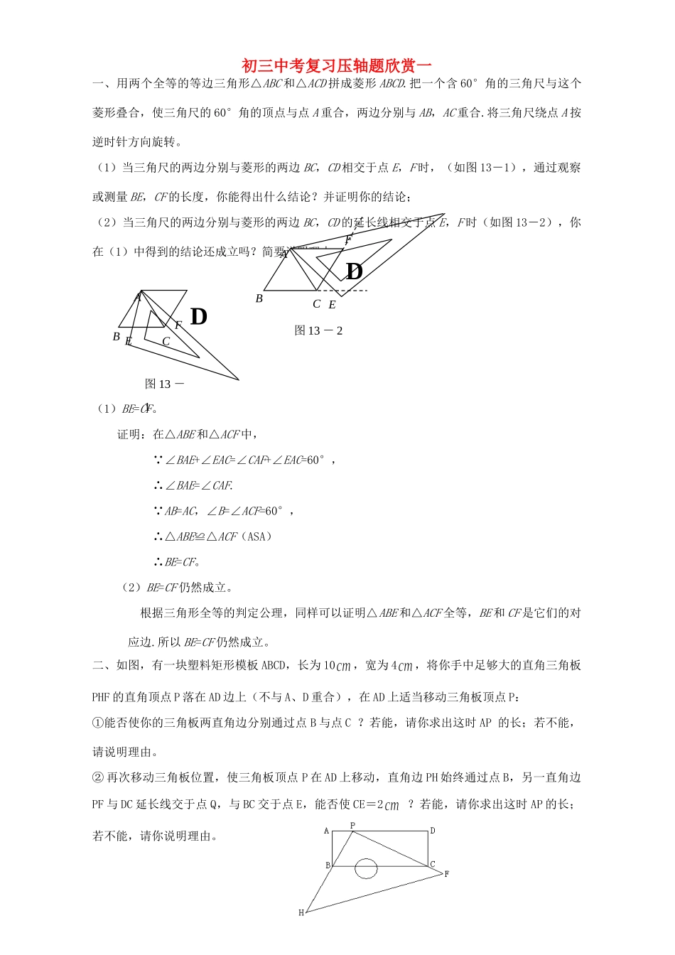 初三中考复习压轴题欣赏一 北师大版 试题_第1页