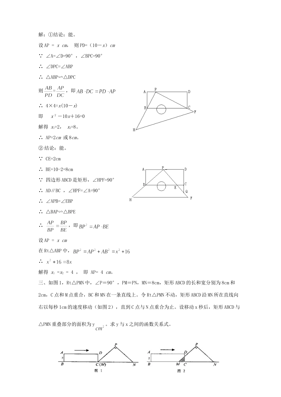 初三中考复习压轴题欣赏一 北师大版 试题_第2页