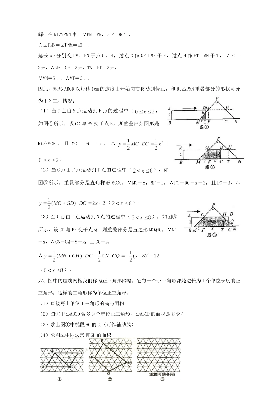 初三中考复习压轴题欣赏一 北师大版 试题_第3页