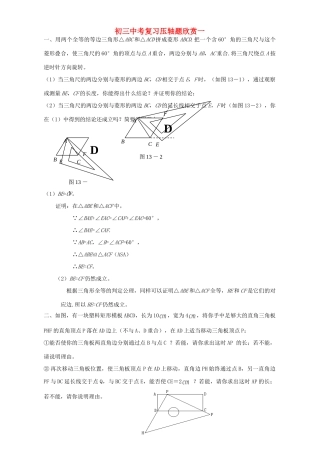 初三中考复习压轴题欣赏一 北师大版 试题