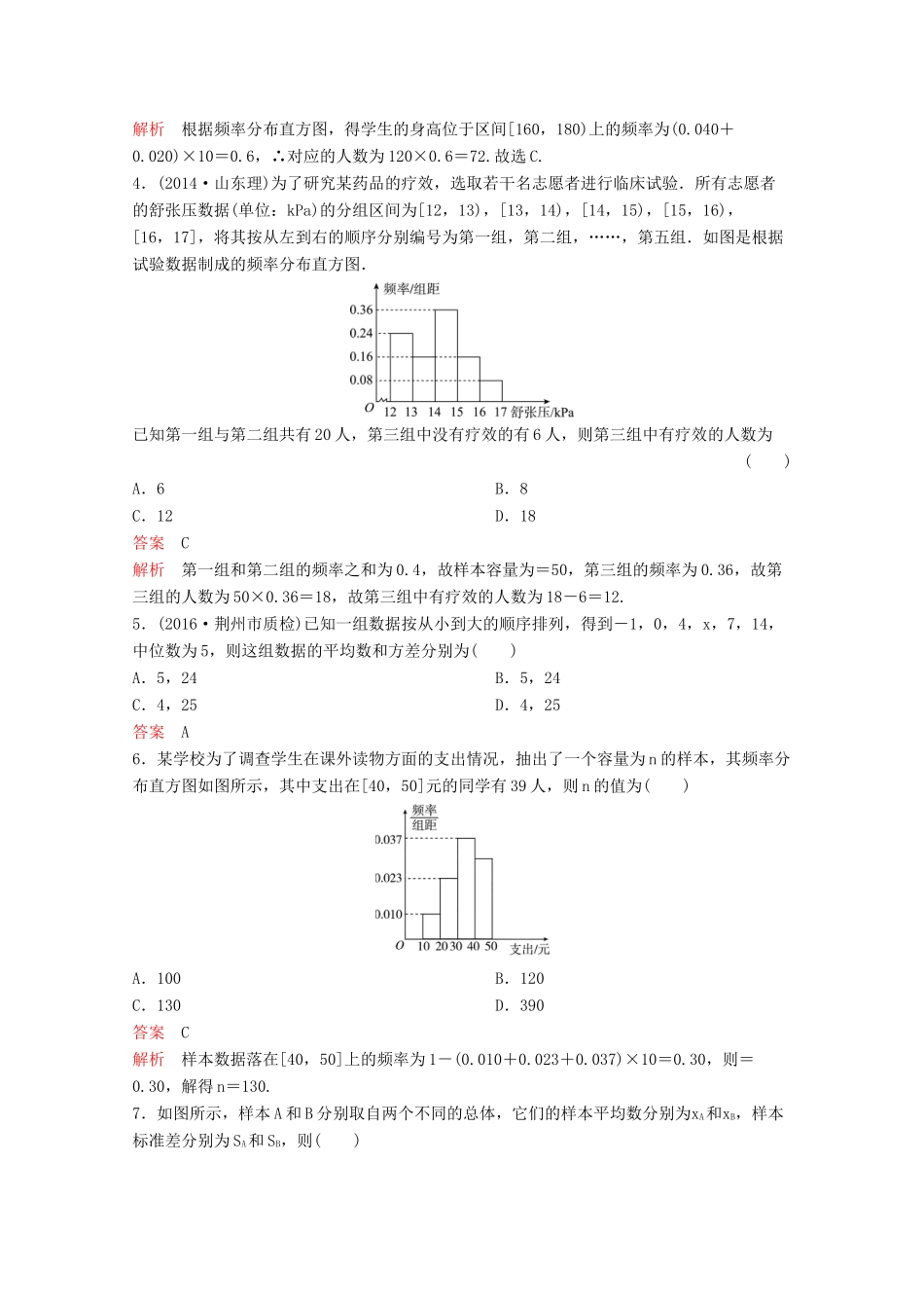 （新课标）高考数学大一轮复习 第十章 算法及概率、统计题组58 文-人教版高三全册数学试题_第2页