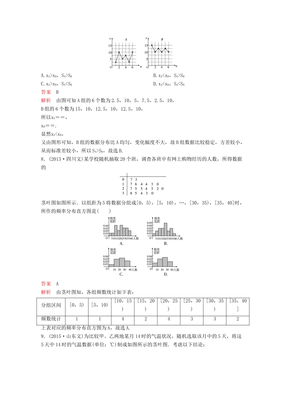 （新课标）高考数学大一轮复习 第十章 算法及概率、统计题组58 文-人教版高三全册数学试题_第3页