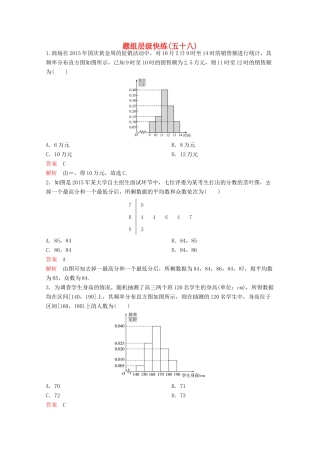 （新课标）高考数学大一轮复习 第十章 算法及概率、统计题组58 文-人教版高三全册数学试题