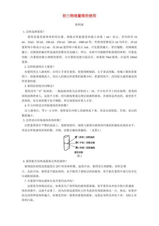 初三物理量筒的使用 专题辅导 不分版本 试题