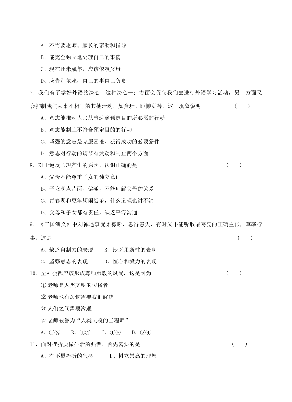 初二政治期中测试试卷 苏教版 试题_第3页