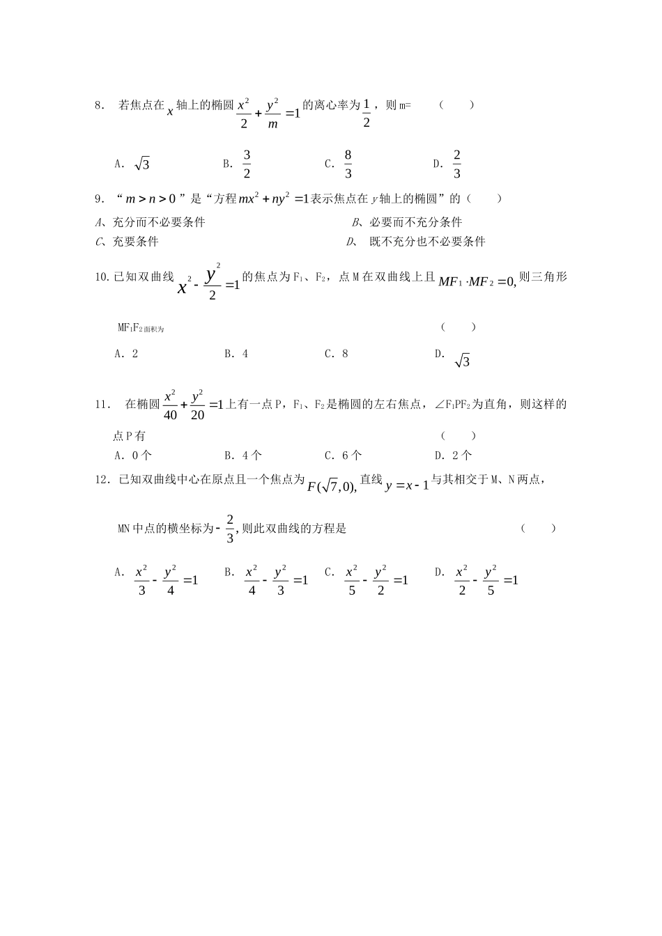 四川省新都一中09-10年高二数学上学期期中考试(文)人教版试卷_第2页