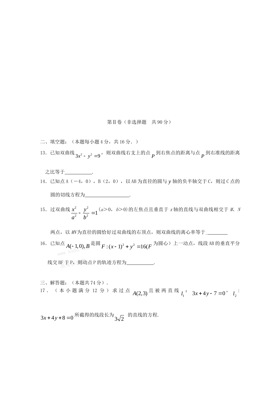 四川省新都一中09-10年高二数学上学期期中考试(文)人教版试卷_第3页