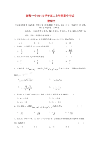 四川省新都一中09-10年高二数学上学期期中考试(文)人教版试卷