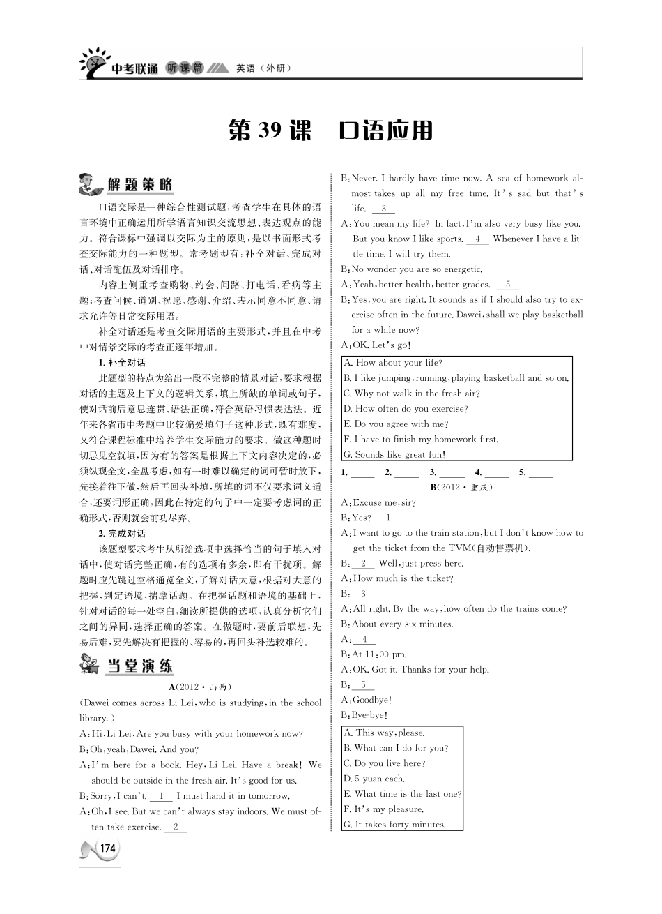 中考英语 听课篇39(pdf) 外研版试卷_第1页