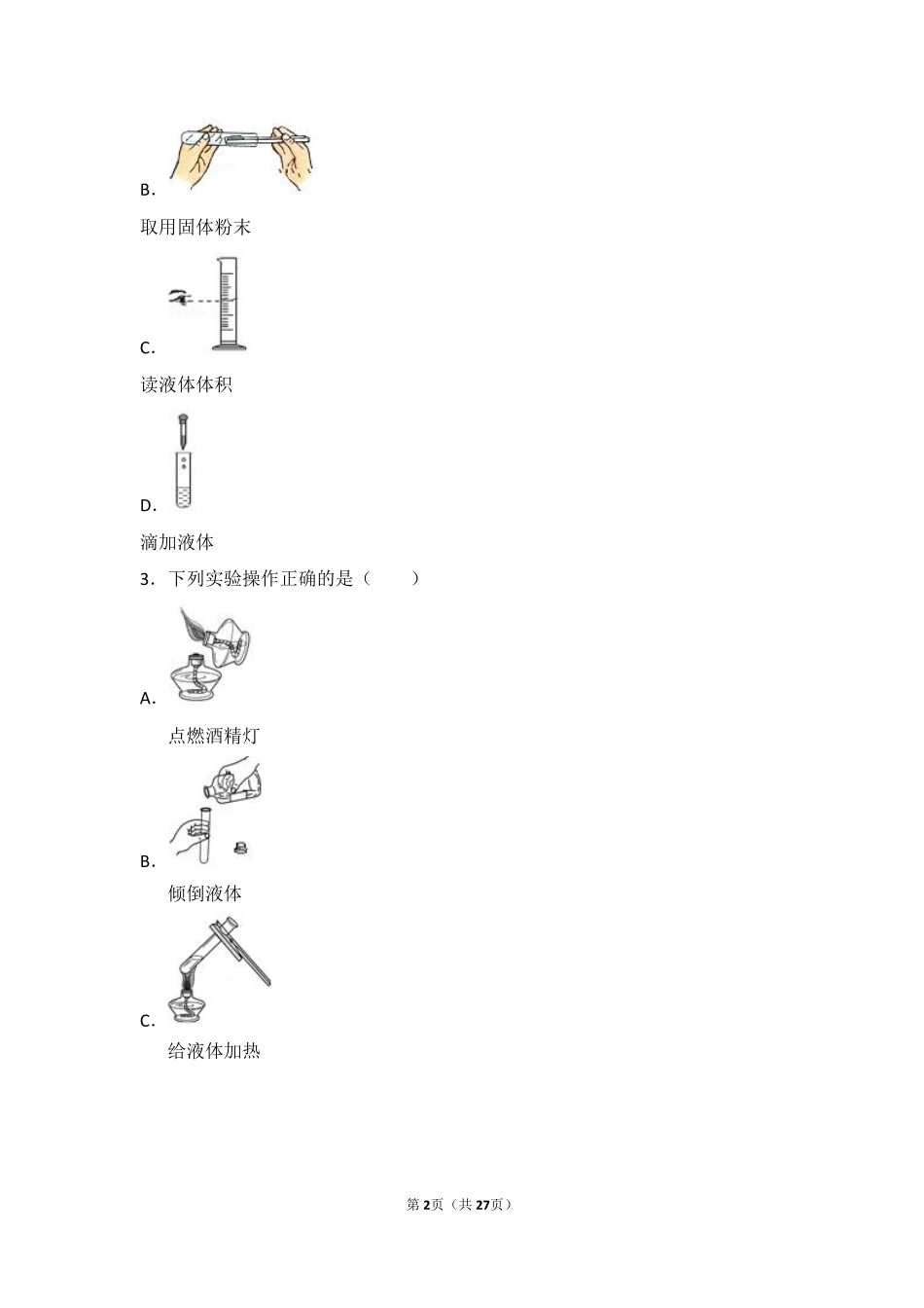 九年级化学上册 第一章 开启化学之门 第三节(怎样学习和研究化学)中档难度提升题(pdf，含解析)(新版)沪教版试卷_第2页