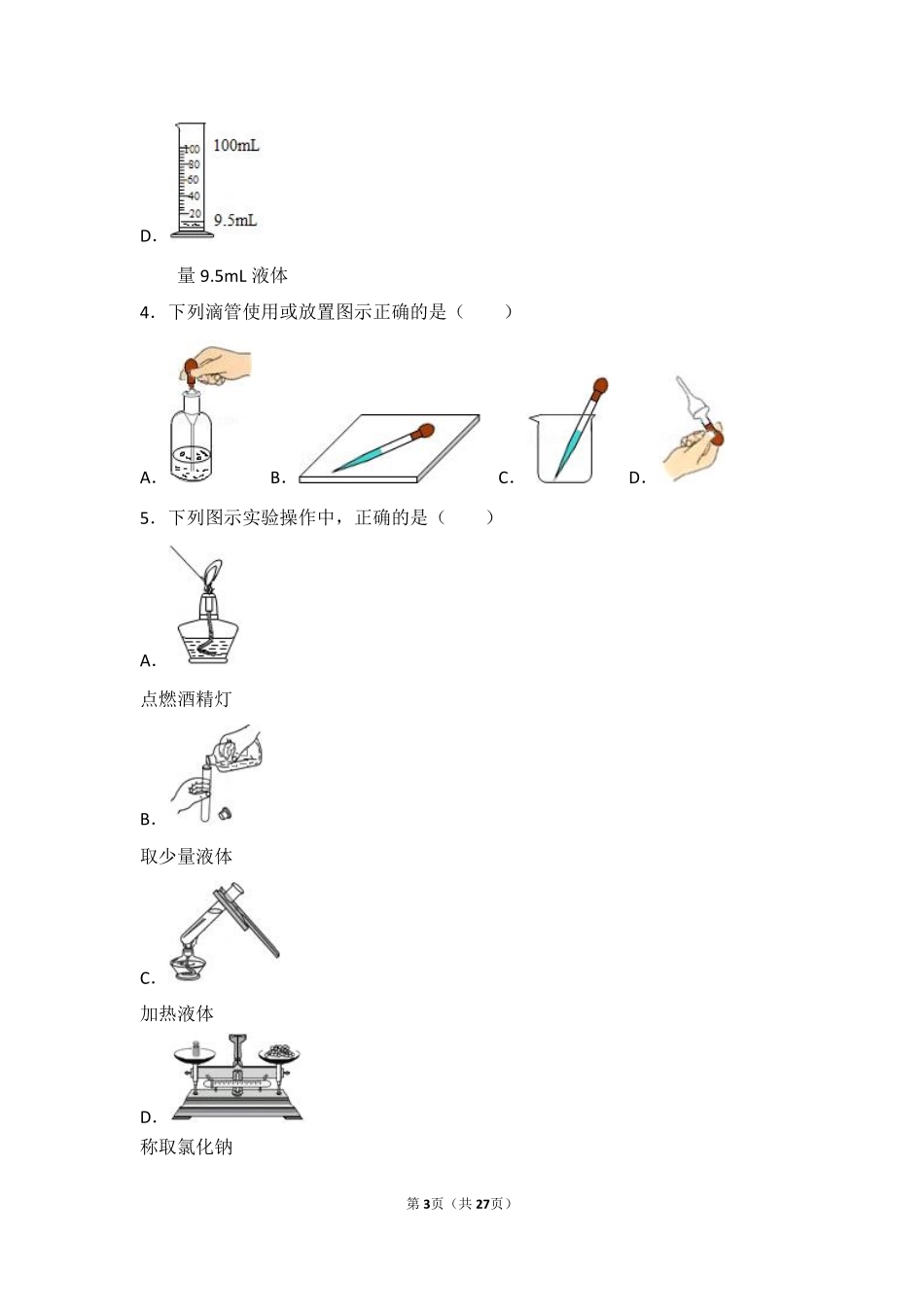 九年级化学上册 第一章 开启化学之门 第三节(怎样学习和研究化学)中档难度提升题(pdf，含解析)(新版)沪教版试卷_第3页