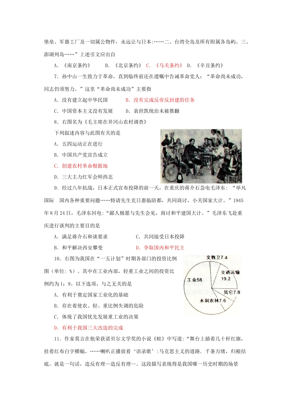 山东省莱芜市中考历史真题试卷_第2页