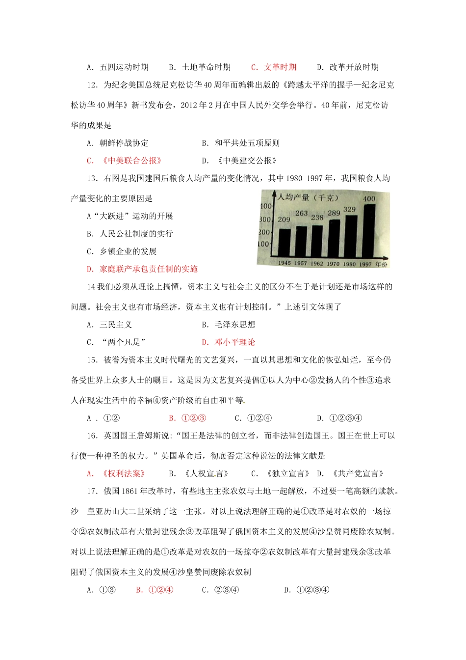 山东省莱芜市中考历史真题试卷_第3页