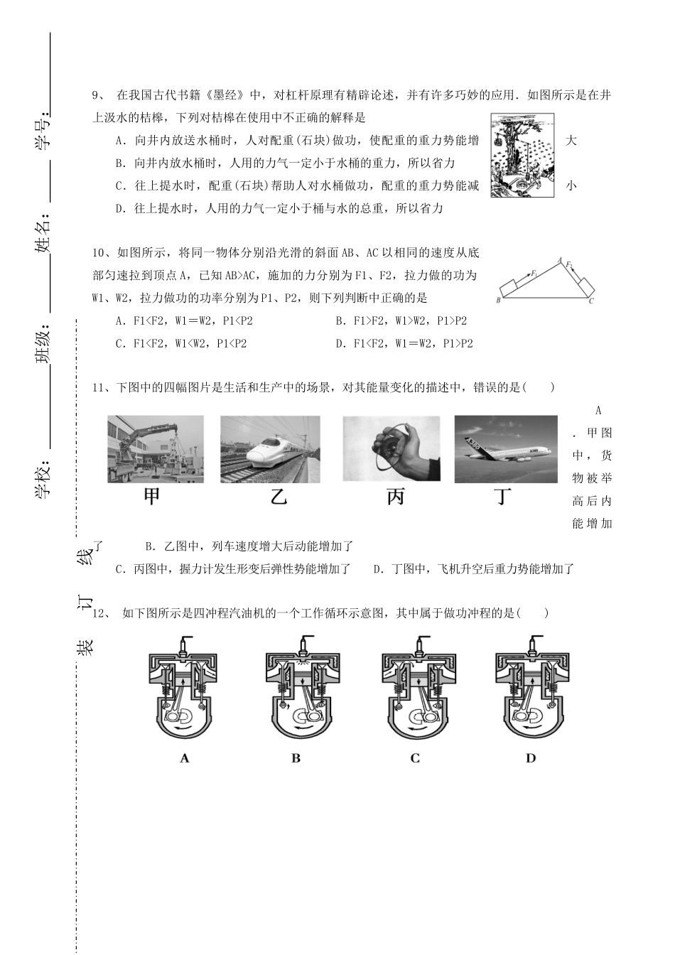 九年级物理上学期期中综合Ⅰ试卷 人教新课标版试卷_第2页