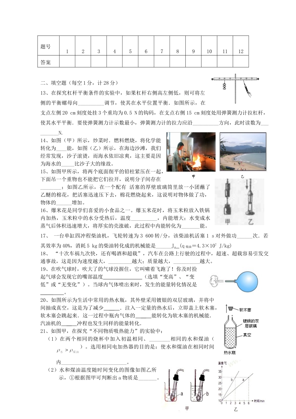 九年级物理上学期期中综合Ⅰ试卷 人教新课标版试卷_第3页