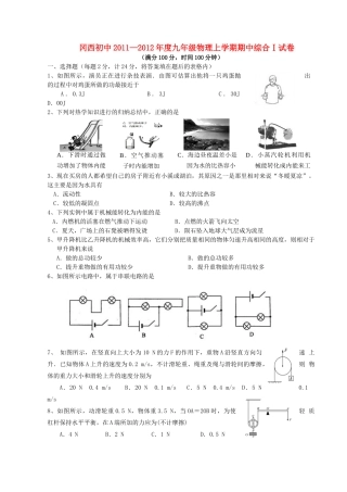 九年级物理上学期期中综合Ⅰ试卷 人教新课标版试卷
