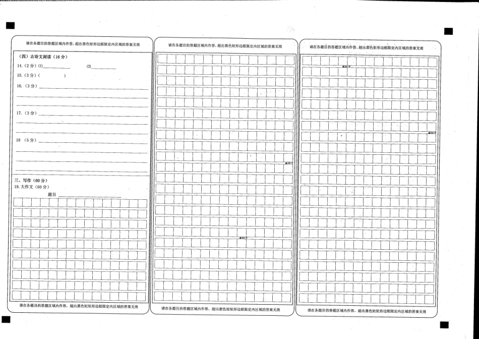 初中语文毕业升学适应性考试试题(pdf)_第2页