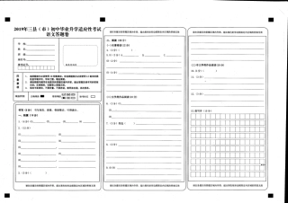 初中语文毕业升学适应性考试试题(pdf)