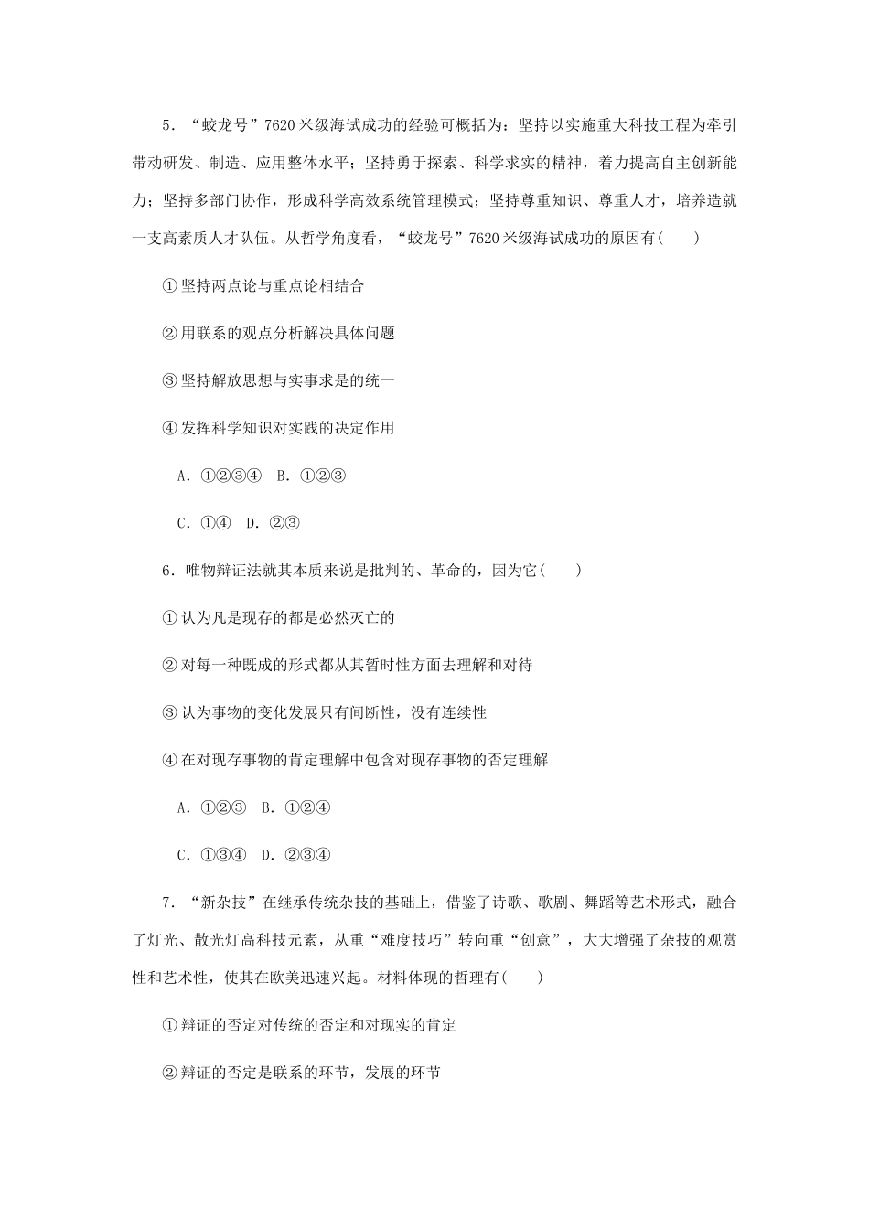 （江苏专版）高考政治总复习 第三单元 思想方法与创新意识 第十课 创新意识与社会进步课时作业 新人教版必修4-新人教版高三必修4政治试题_第3页
