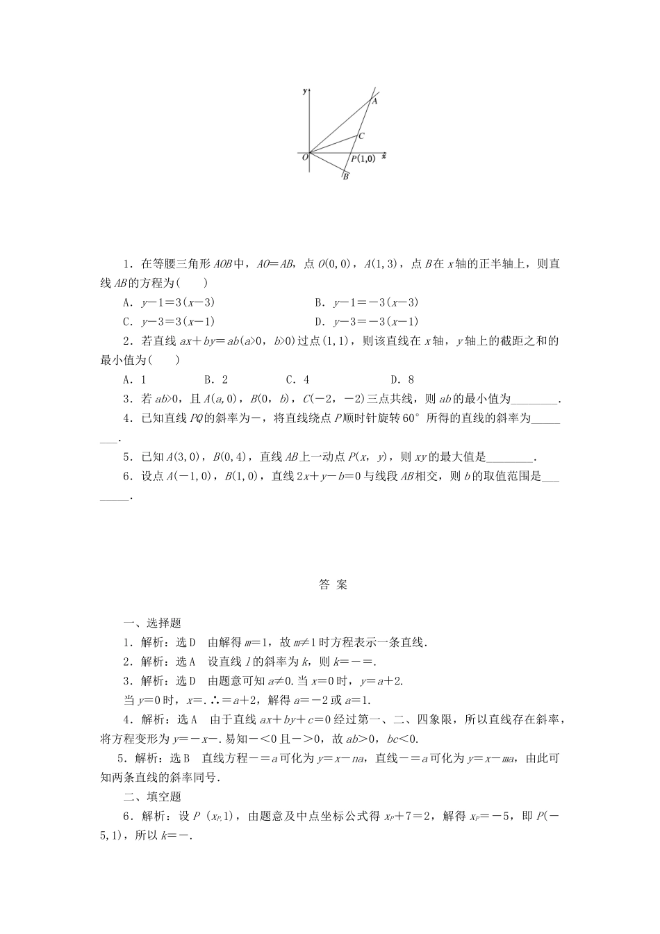 （新课标）高考数学总复习 课后作业（四十四）文 新人教A版-新人教A版高三全册数学试题_第2页