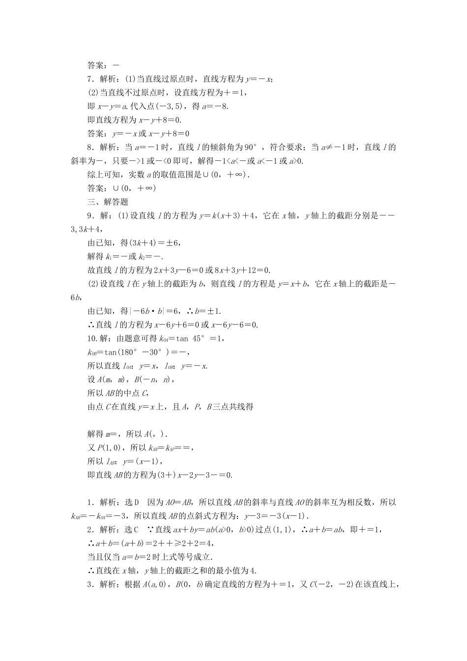 （新课标）高考数学总复习 课后作业（四十四）文 新人教A版-新人教A版高三全册数学试题_第3页