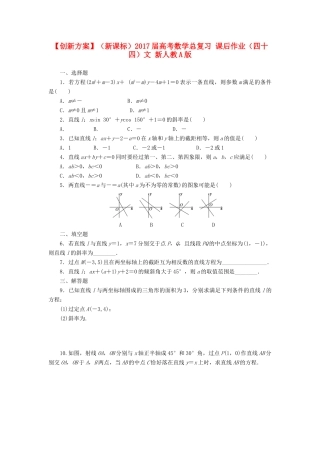 （新课标）高考数学总复习 课后作业（四十四）文 新人教A版-新人教A版高三全册数学试题