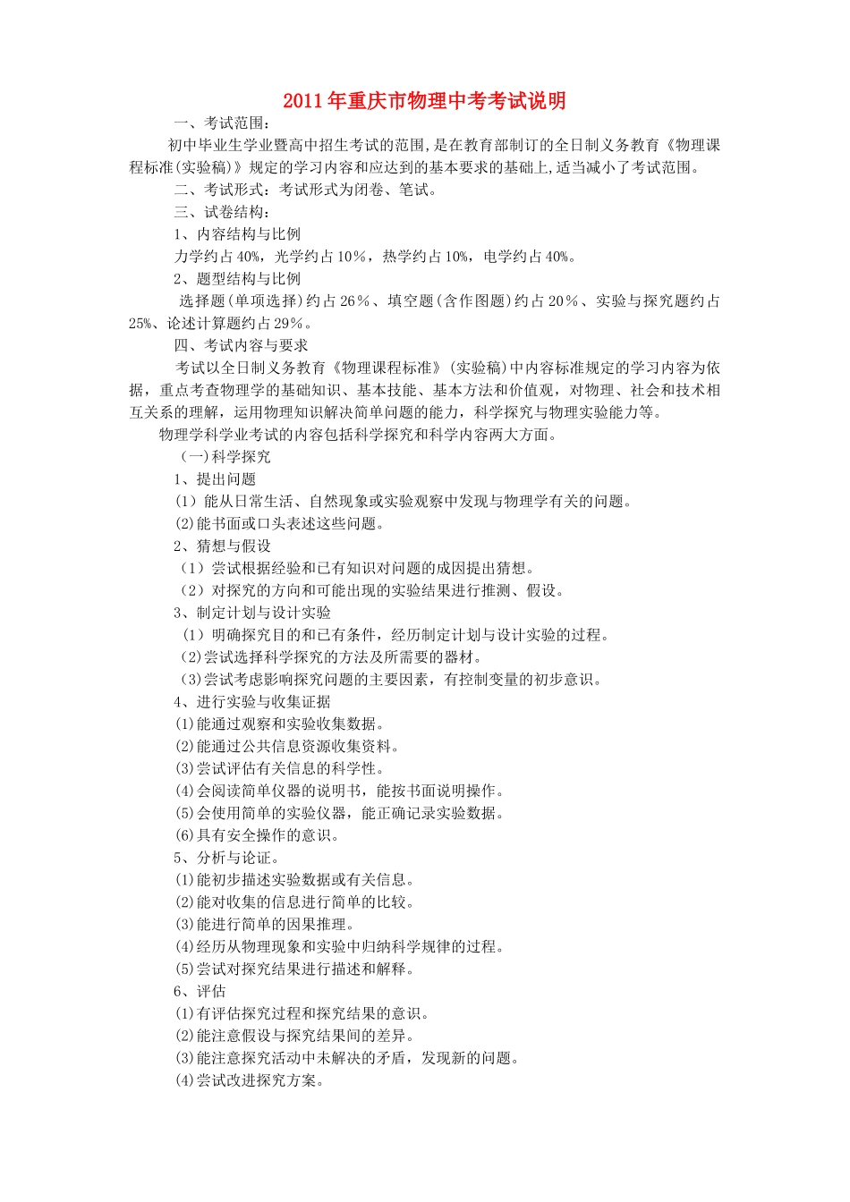 中考物理考试说明 人教新课标版试卷_第1页