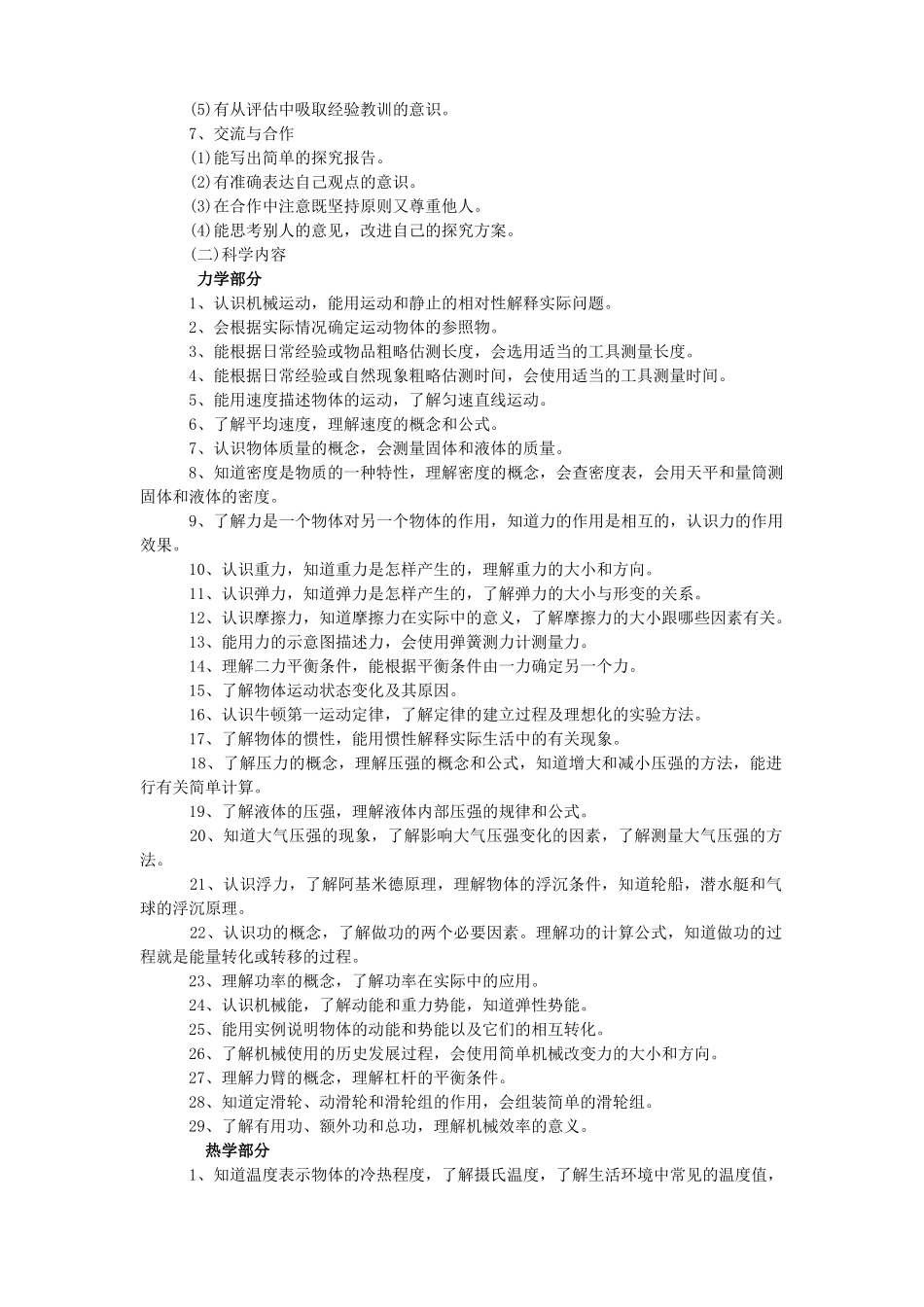 中考物理考试说明 人教新课标版试卷_第2页