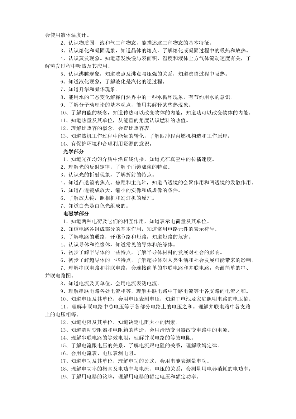 中考物理考试说明 人教新课标版试卷_第3页