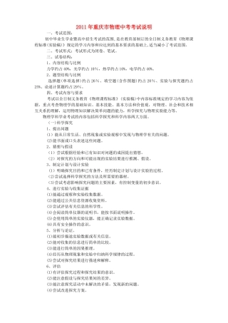 中考物理考试说明 人教新课标版试卷