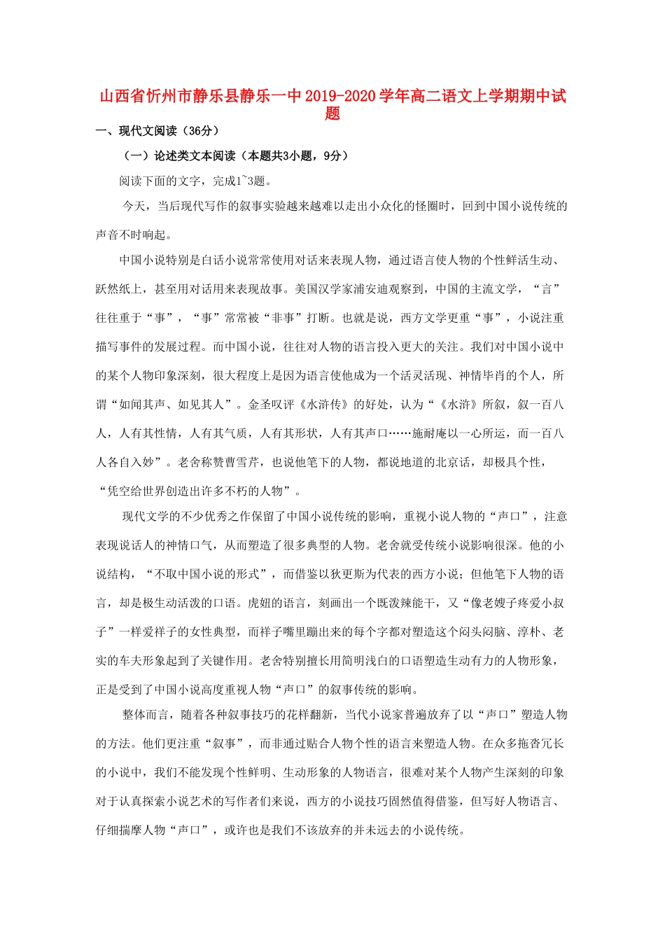 山西省忻州市静乐县静乐一中_高二语文上学期期中试卷_第1页