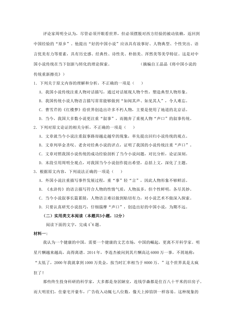 山西省忻州市静乐县静乐一中_高二语文上学期期中试卷_第2页