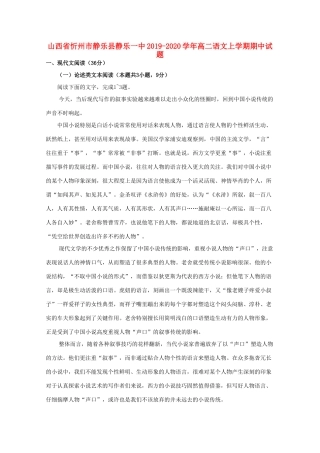 山西省忻州市静乐县静乐一中_高二语文上学期期中试卷